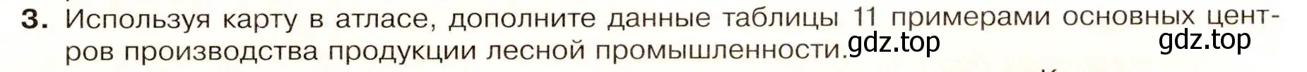 Условие номер 3 (страница 55) гдз по географии 9 класс Таможняя, Толкунова, учебник