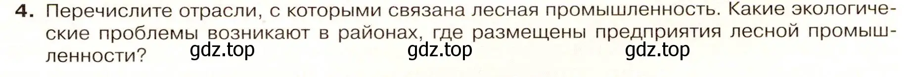 Условие номер 4 (страница 55) гдз по географии 9 класс Таможняя, Толкунова, учебник