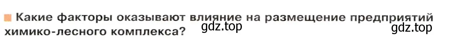 Условие  Вопросы перед параграфом (страница 56) гдз по географии 9 класс Таможняя, Толкунова, учебник