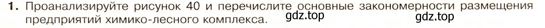 Условие номер 1 (страница 59) гдз по географии 9 класс Таможняя, Толкунова, учебник