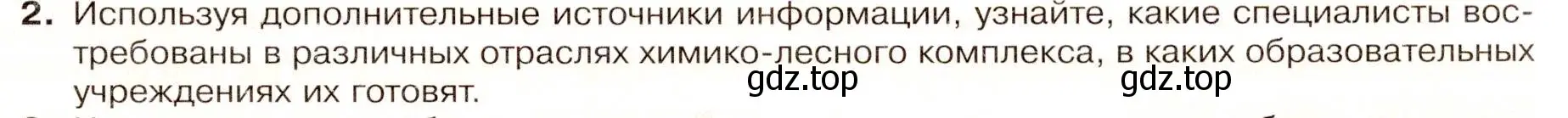 Условие номер 2 (страница 59) гдз по географии 9 класс Таможняя, Толкунова, учебник