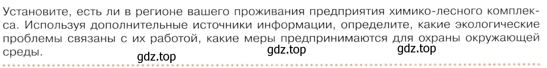 Условие  Школа географа-исследователя (страница 59) гдз по географии 9 класс Таможняя, Толкунова, учебник