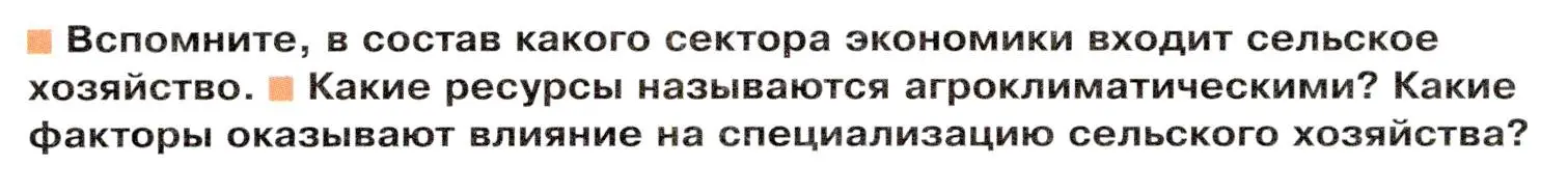 Условие  Вопросы перед параграфом (страница 60) гдз по географии 9 класс Таможняя, Толкунова, учебник