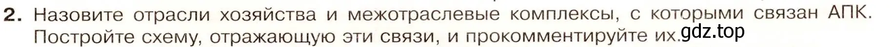 Условие номер 2 (страница 63) гдз по географии 9 класс Таможняя, Толкунова, учебник