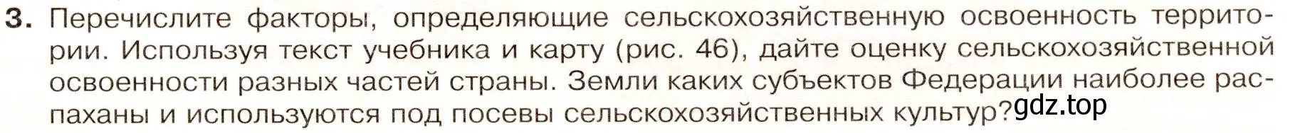 Условие номер 3 (страница 63) гдз по географии 9 класс Таможняя, Толкунова, учебник