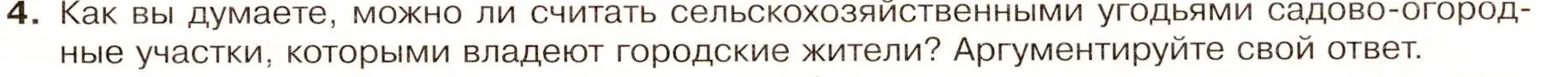 Условие номер 4 (страница 63) гдз по географии 9 класс Таможняя, Толкунова, учебник