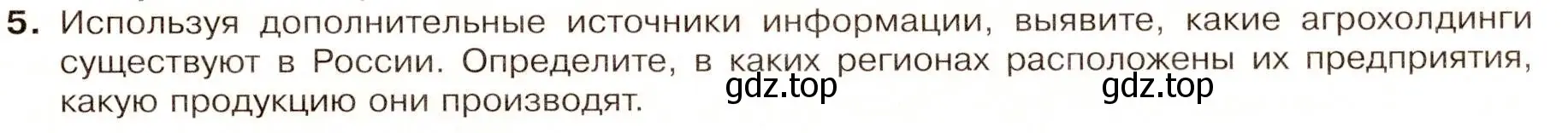 Условие номер 5 (страница 63) гдз по географии 9 класс Таможняя, Толкунова, учебник