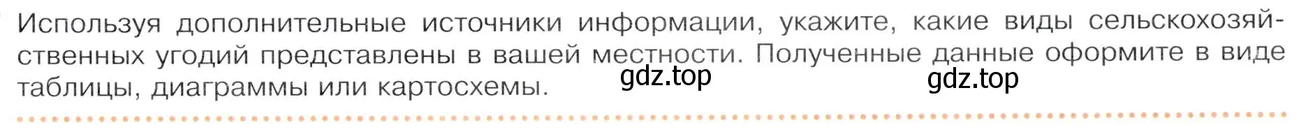 Условие  Школа географа-исследователя (страница 63) гдз по географии 9 класс Таможняя, Толкунова, учебник