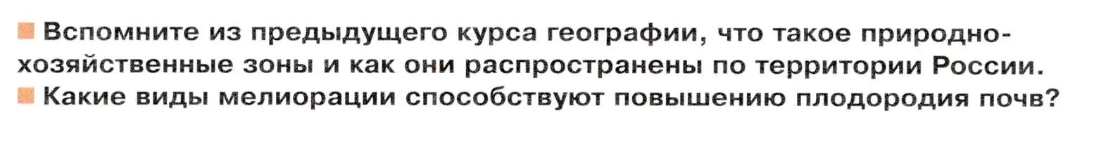 Условие  Вопросы перед параграфом (страница 64) гдз по географии 9 класс Таможняя, Толкунова, учебник