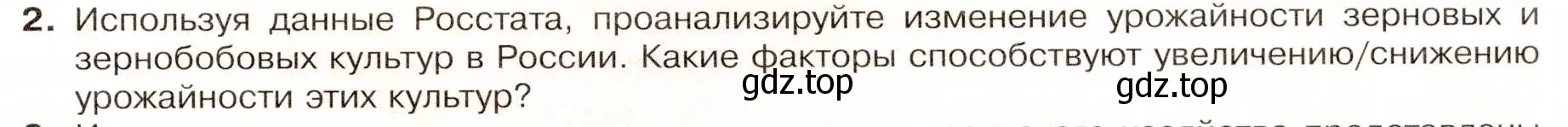 Условие номер 2 (страница 67) гдз по географии 9 класс Таможняя, Толкунова, учебник