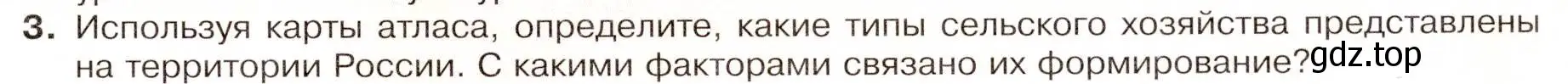 Условие номер 3 (страница 67) гдз по географии 9 класс Таможняя, Толкунова, учебник