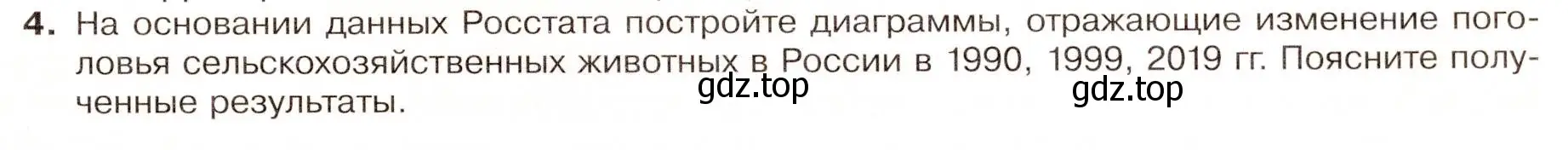 Условие номер 4 (страница 67) гдз по географии 9 класс Таможняя, Толкунова, учебник