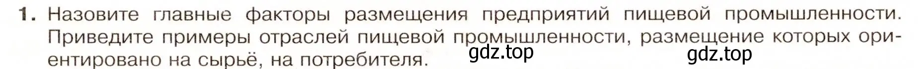 Условие номер 1 (страница 68) гдз по географии 9 класс Таможняя, Толкунова, учебник