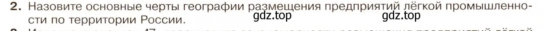 Условие номер 2 (страница 71) гдз по географии 9 класс Таможняя, Толкунова, учебник