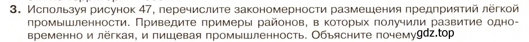 Условие номер 3 (страница 71) гдз по географии 9 класс Таможняя, Толкунова, учебник