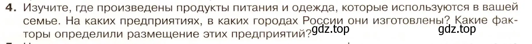 Условие номер 4 (страница 71) гдз по географии 9 класс Таможняя, Толкунова, учебник