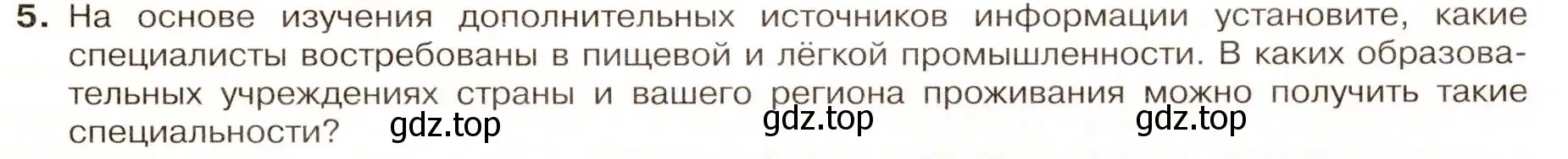 Условие номер 5 (страница 71) гдз по географии 9 класс Таможняя, Толкунова, учебник