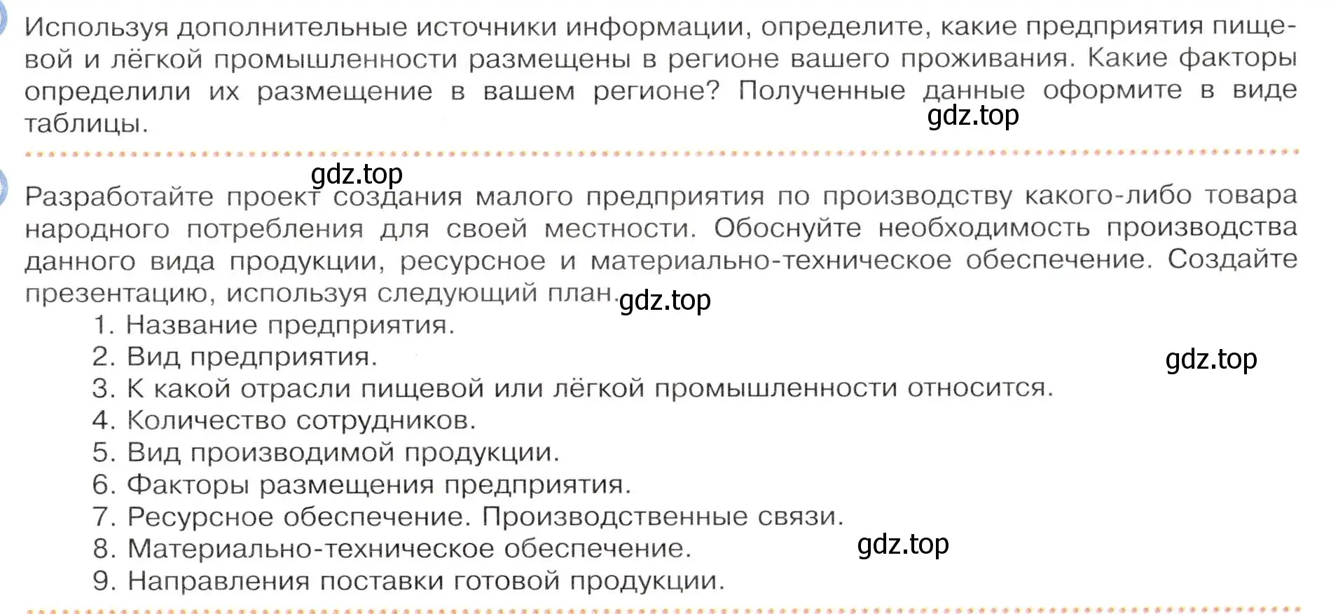 Условие  Школа географа-исследователя (страница 71) гдз по географии 9 класс Таможняя, Толкунова, учебник