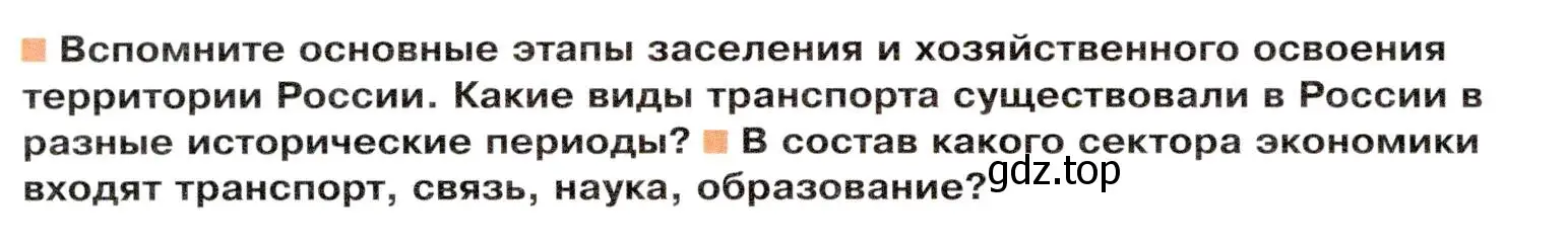 Условие  Вопросы перед параграфом (страница 72) гдз по географии 9 класс Таможняя, Толкунова, учебник