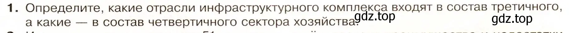 Условие номер 1 (страница 75) гдз по географии 9 класс Таможняя, Толкунова, учебник