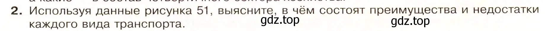 Условие номер 2 (страница 75) гдз по географии 9 класс Таможняя, Толкунова, учебник