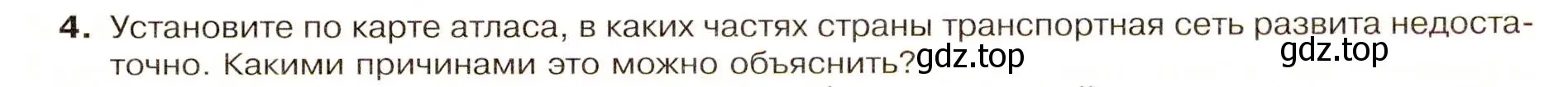 Условие номер 4 (страница 75) гдз по географии 9 класс Таможняя, Толкунова, учебник