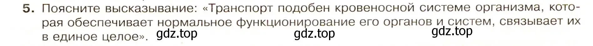 Условие номер 5 (страница 75) гдз по географии 9 класс Таможняя, Толкунова, учебник