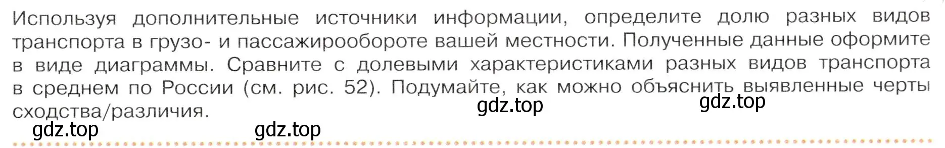 Условие  Школа географа-исследователя (страница 75) гдз по географии 9 класс Таможняя, Толкунова, учебник