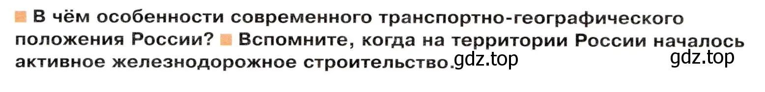 Условие  Вопросы перед параграфом (страница 76) гдз по географии 9 класс Таможняя, Толкунова, учебник