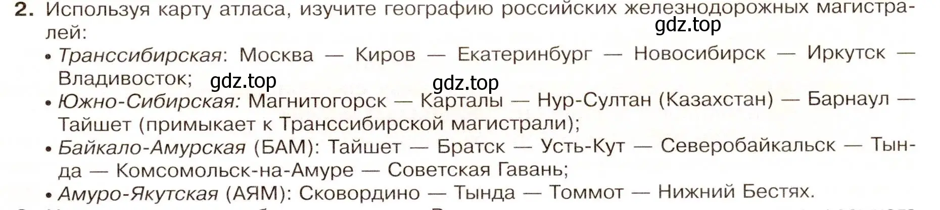 Условие номер 2 (страница 79) гдз по географии 9 класс Таможняя, Толкунова, учебник