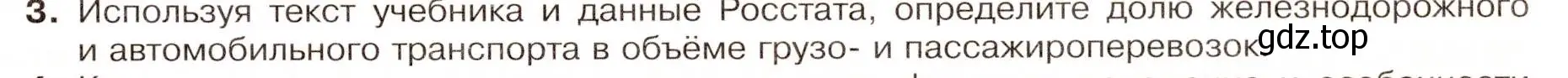 Условие номер 3 (страница 79) гдз по географии 9 класс Таможняя, Толкунова, учебник