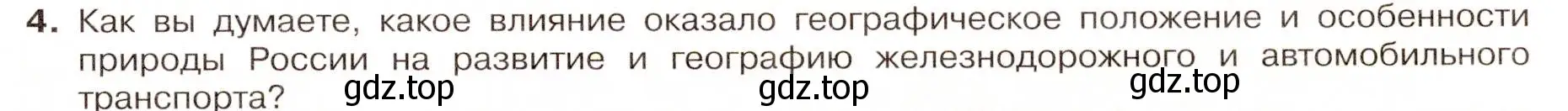 Условие номер 4 (страница 79) гдз по географии 9 класс Таможняя, Толкунова, учебник