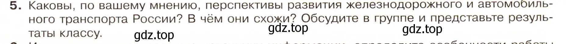 Условие номер 5 (страница 79) гдз по географии 9 класс Таможняя, Толкунова, учебник