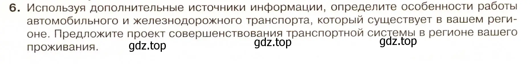 Условие номер 6 (страница 79) гдз по географии 9 класс Таможняя, Толкунова, учебник