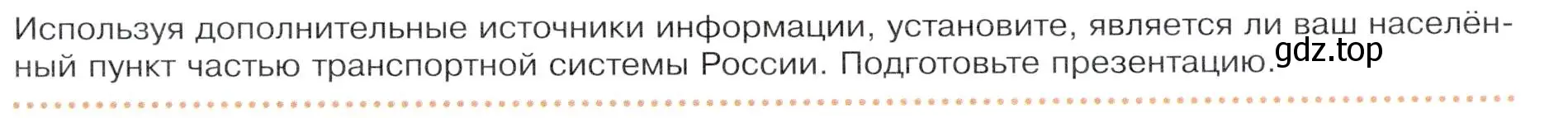 Условие  Школа географа-исследователя (страница 79) гдз по географии 9 класс Таможняя, Толкунова, учебник