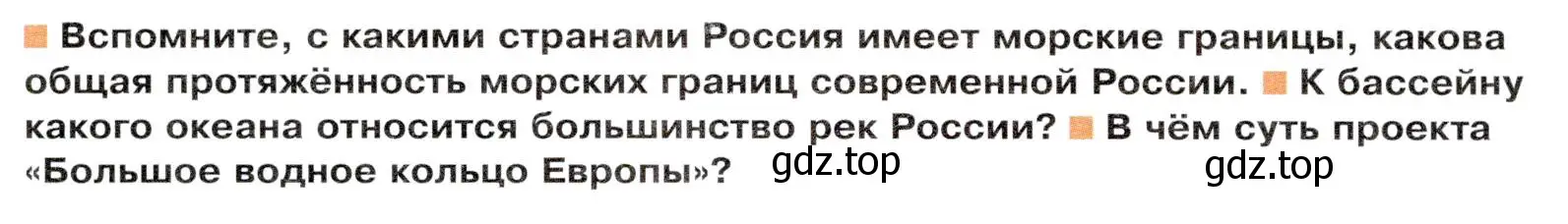 Условие  Вопросы перед параграфом (страница 80) гдз по географии 9 класс Таможняя, Толкунова, учебник