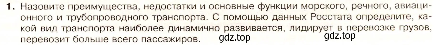 Условие номер 1 (страница 85) гдз по географии 9 класс Таможняя, Толкунова, учебник