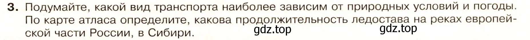 Условие номер 3 (страница 85) гдз по географии 9 класс Таможняя, Толкунова, учебник