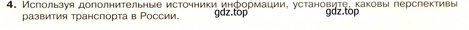 Условие номер 4 (страница 85) гдз по географии 9 класс Таможняя, Толкунова, учебник