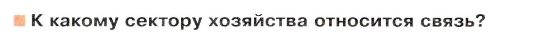 Условие  Вопросы перед параграфом (страница 86) гдз по географии 9 класс Таможняя, Толкунова, учебник