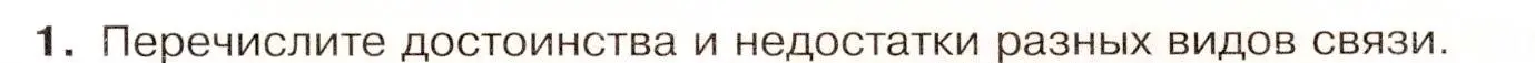 Условие номер 1 (страница 87) гдз по географии 9 класс Таможняя, Толкунова, учебник