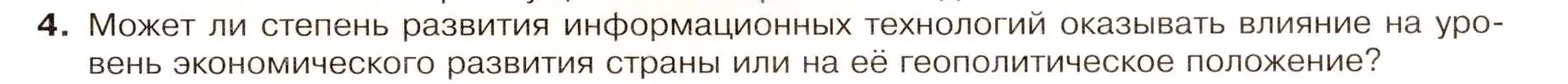 Условие номер 4 (страница 87) гдз по географии 9 класс Таможняя, Толкунова, учебник