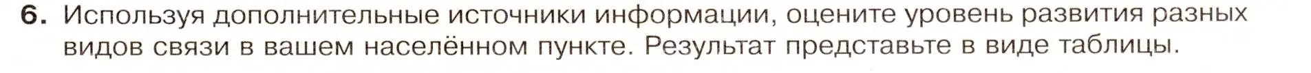 Условие номер 6 (страница 87) гдз по географии 9 класс Таможняя, Толкунова, учебник