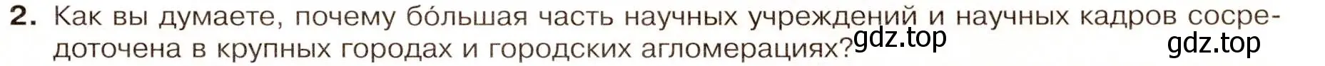 Условие номер 2 (страница 91) гдз по географии 9 класс Таможняя, Толкунова, учебник