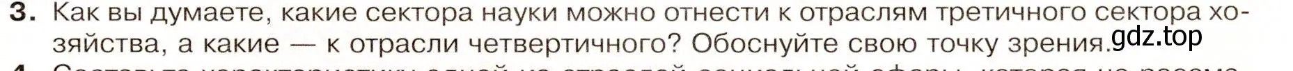 Условие номер 3 (страница 91) гдз по географии 9 класс Таможняя, Толкунова, учебник