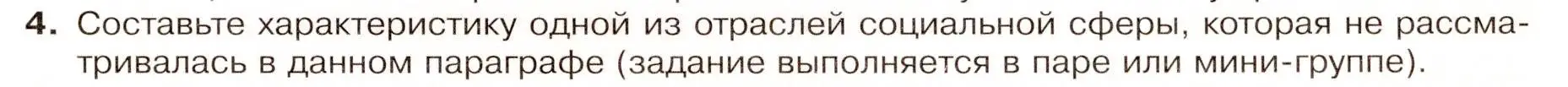 Условие номер 4 (страница 91) гдз по географии 9 класс Таможняя, Толкунова, учебник