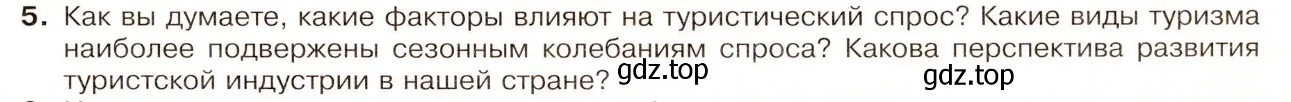 Условие номер 5 (страница 91) гдз по географии 9 класс Таможняя, Толкунова, учебник