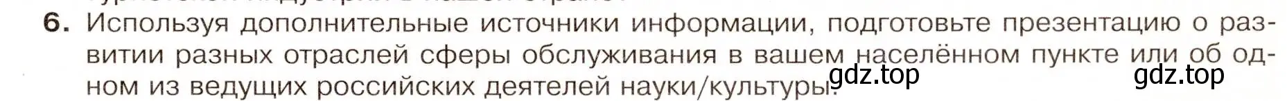 Условие номер 6 (страница 91) гдз по географии 9 класс Таможняя, Толкунова, учебник