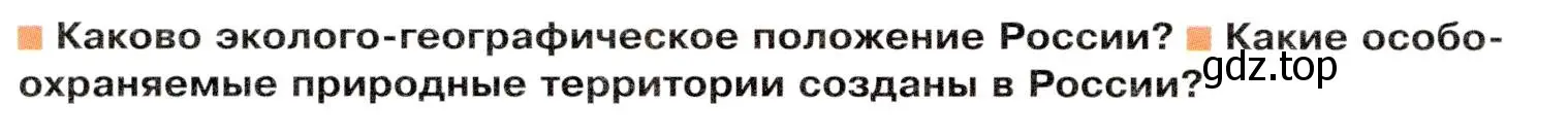 Условие  Вопросы перед параграфом (страница 92) гдз по географии 9 класс Таможняя, Толкунова, учебник