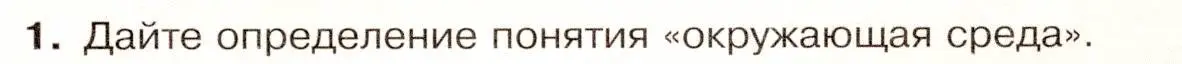 Условие номер 1 (страница 93) гдз по географии 9 класс Таможняя, Толкунова, учебник